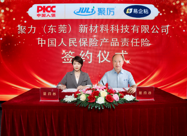 中國人保為聚力承保產品責任險，為消費者保駕護航！